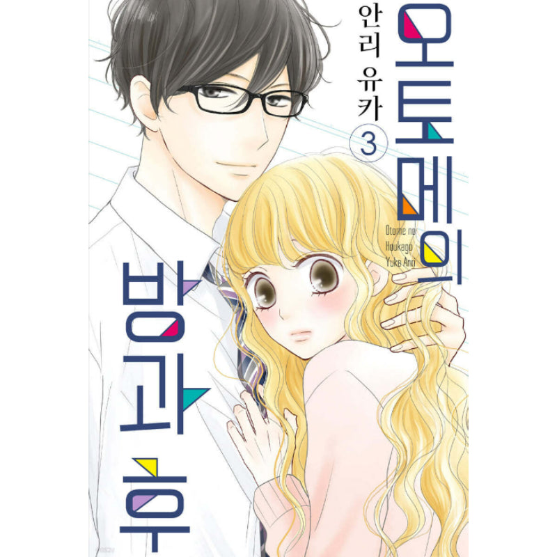 Otome no Houkago - Manhwa