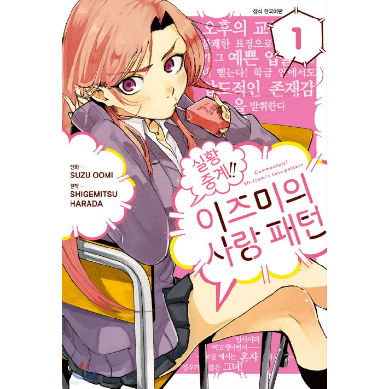 Commentary! Mr. Izumi's Love Pattern - Manhwa