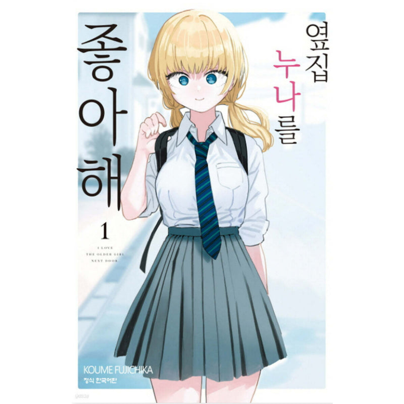 I'm in Love with the Older Girl Next Door - Manhwa