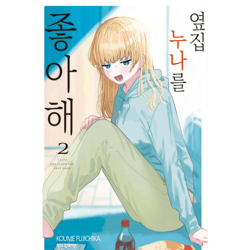 I'm in Love with the Older Girl Next Door - Manhwa