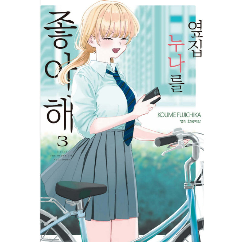 I'm in Love with the Older Girl Next Door - Manhwa