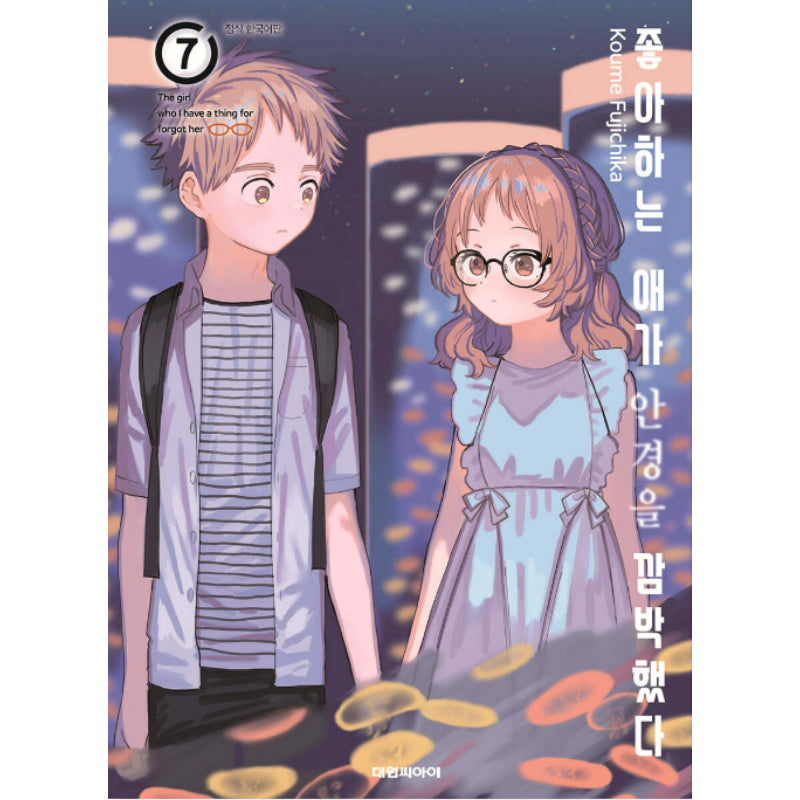 The Girl I Like Forgot Her Glasses - Manhwa