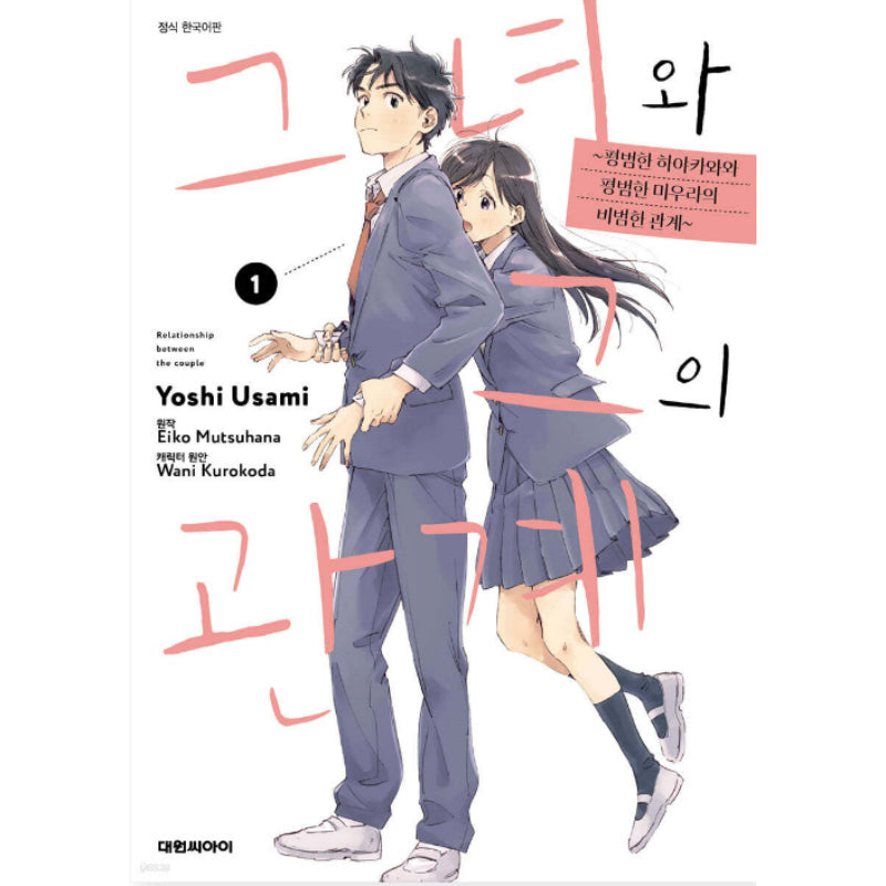 Relationship Between the Couple - Manhwa