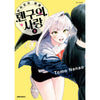 The Hachiouji Specialty: Tengu's Love - Manhwa