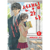 Teacher and Me - Manhwa