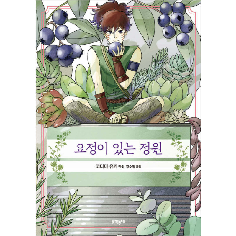 Chiisako's Garden - Manhwa