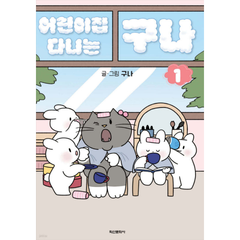 Guna at Daycare - Manhwa