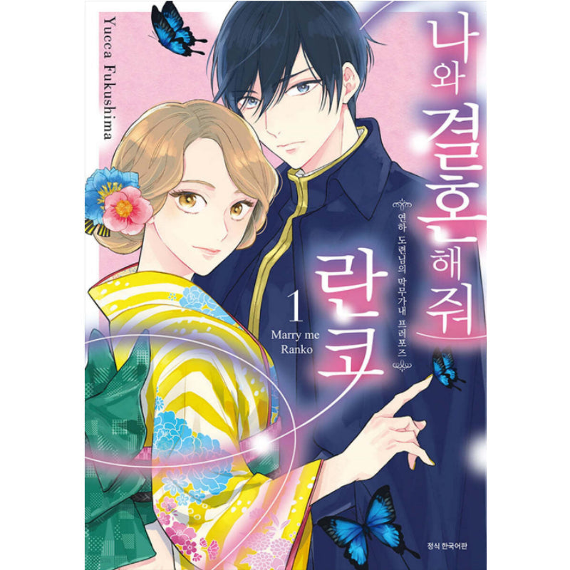 Marry Me Ranko - Manhwa