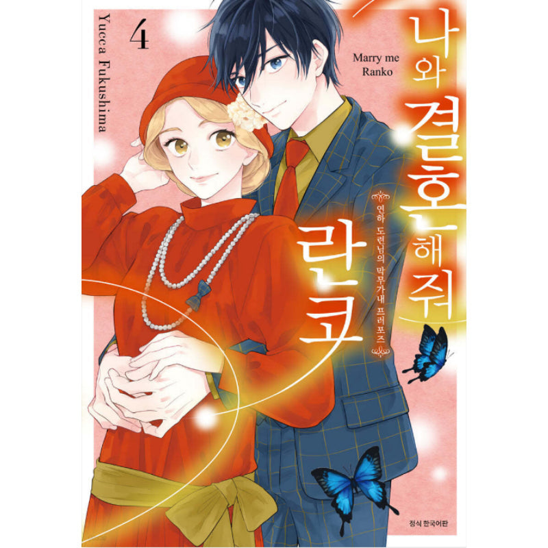 Marry Me Ranko - Manhwa