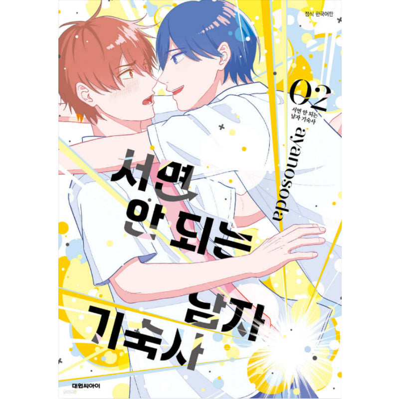 Tatte wa Ikenai Danshiryou - Manhwa