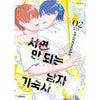 Tatte wa Ikenai Danshiryou - Manhwa