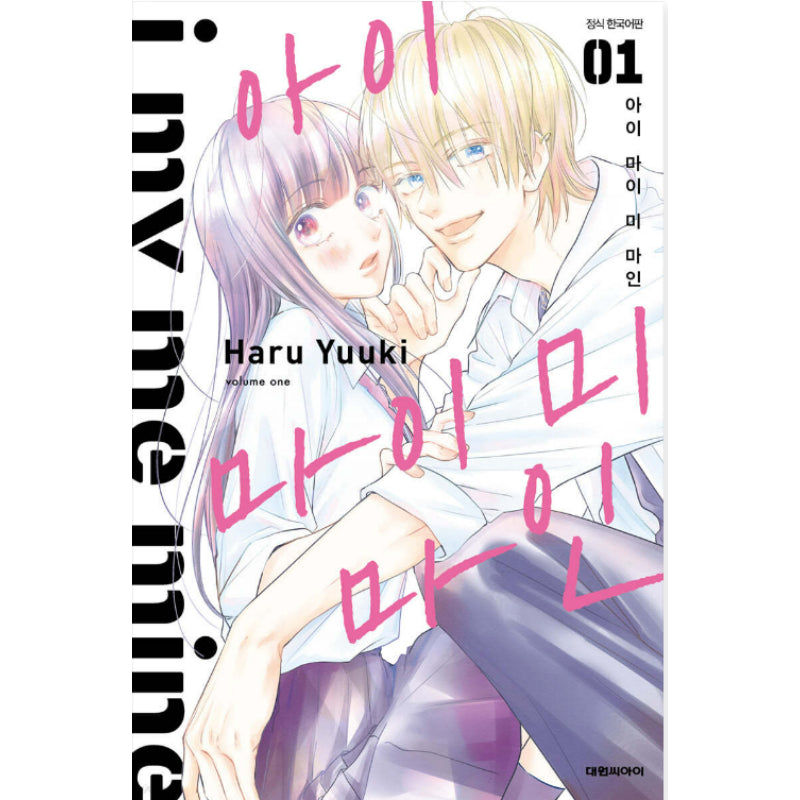 I My Me Mine - Manhwa