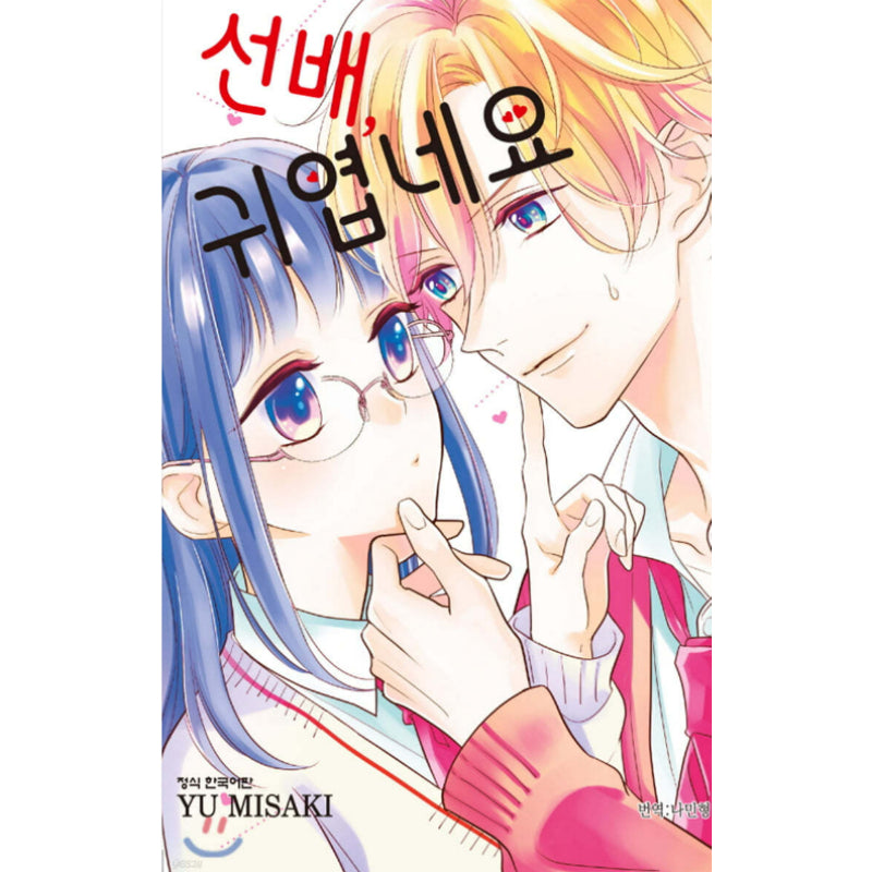 Senpai, You're Cute - Manhwa