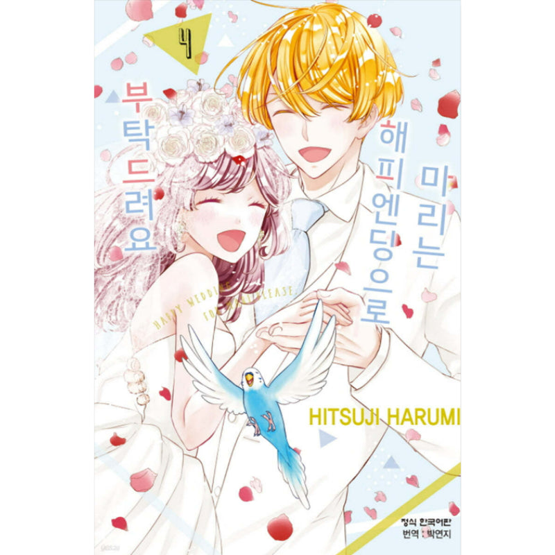 Happy Wedding for Mari, Please - Manhwa