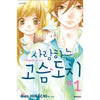 A Hedgehog in Love - Manhwa