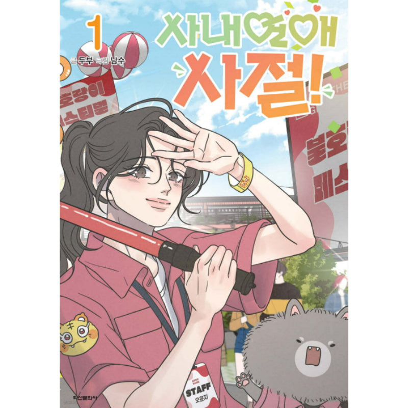 No Office Romance! - Manhwa