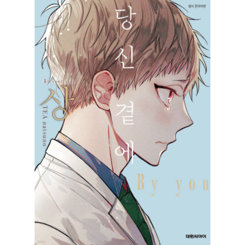 By Your Side - Manhwa