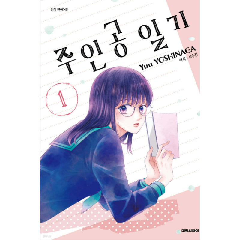 Heroine's Diary - Manhwa