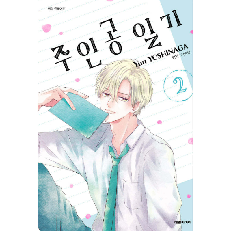 Heroine's Diary - Manhwa