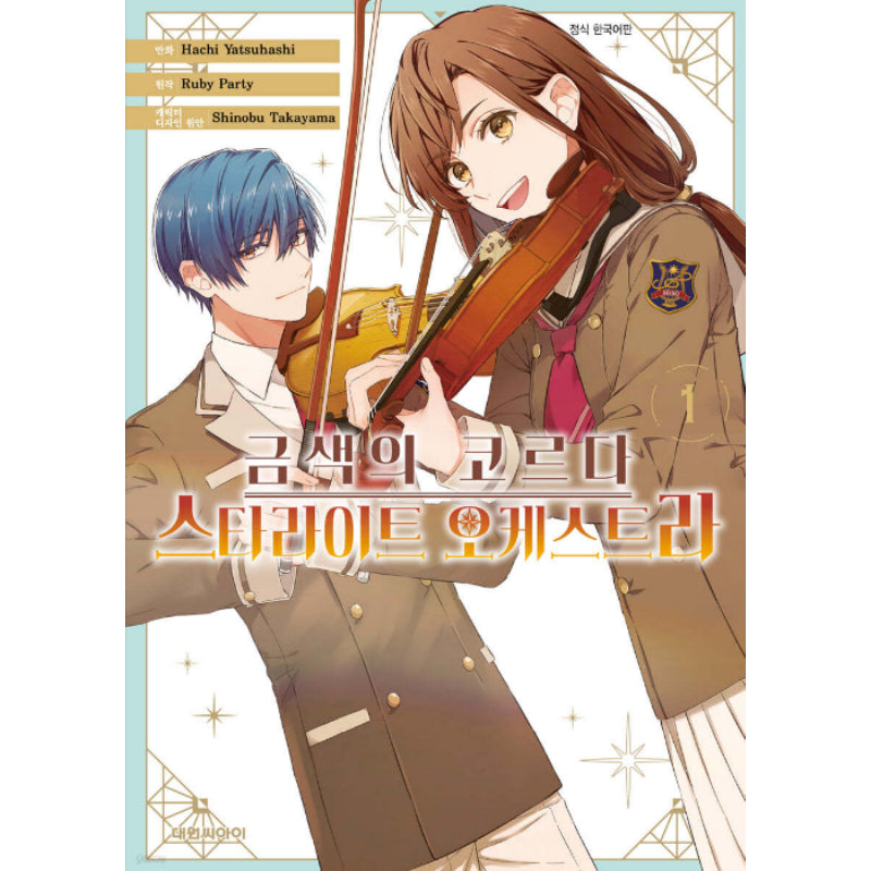 La Corda d’Oro - Starlight Orchestra - Manhwa