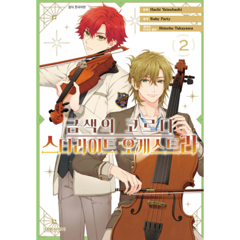 La Corda d’Oro - Starlight Orchestra - Manhwa