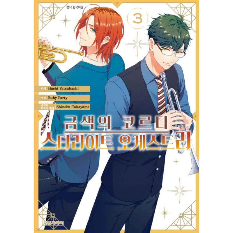 La Corda d’Oro - Starlight Orchestra - Manhwa