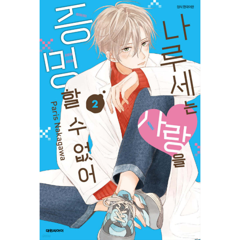 Naruse Can't Prove Love - Manhwa