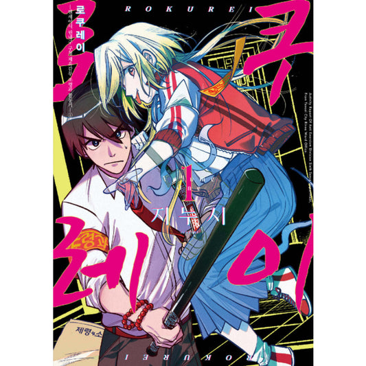 Rokurei - Manhwa