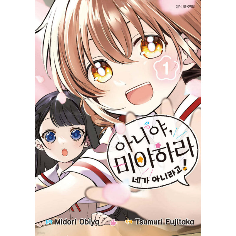 No, Miyahara, Not You! - Manhwa