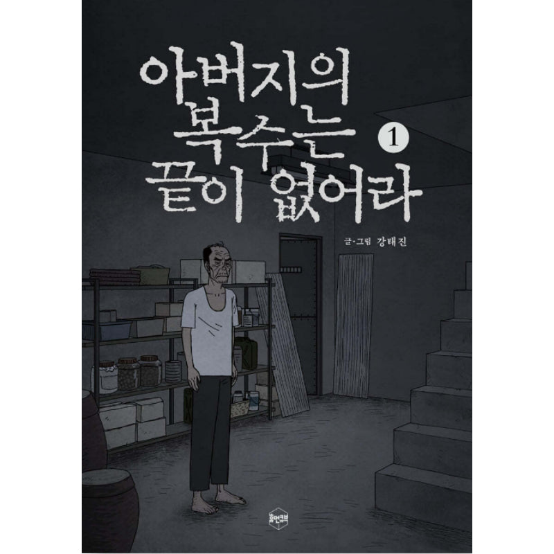 Father's Revenge Is Endless - Manhwa