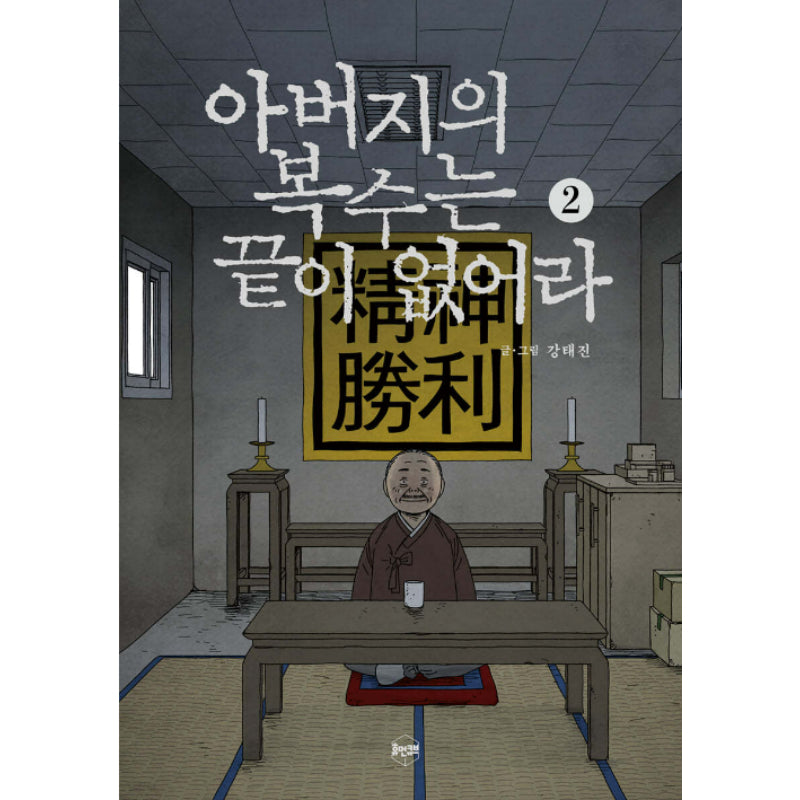 Father's Revenge Is Endless - Manhwa