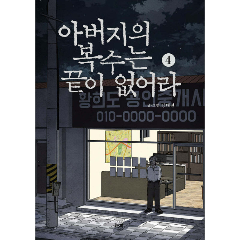 Father's Revenge Is Endless - Manhwa