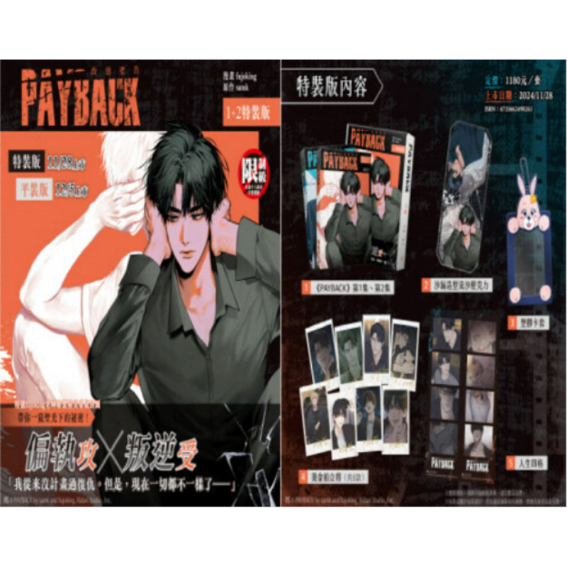 PAYBACK - Manhwa (Taiwan Edition)