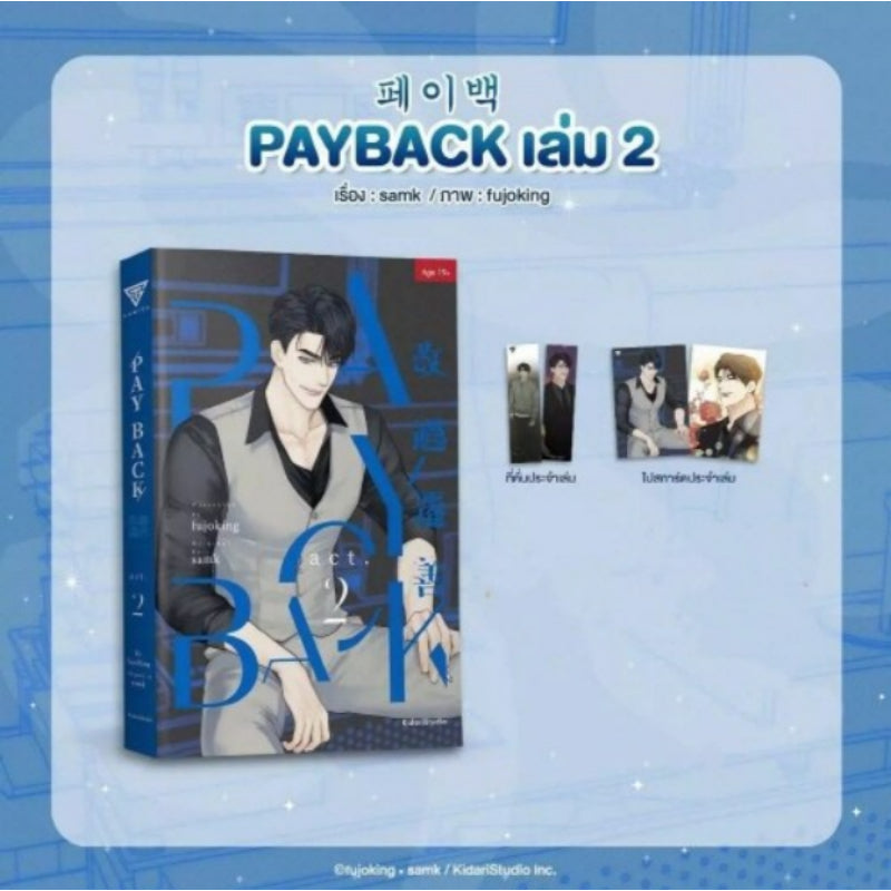 PAYBACK - Manhwa (Thai Edition)