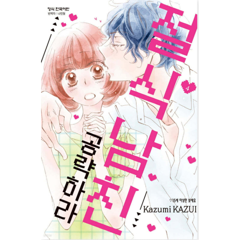 Zesshoku Kareshi Kouryakuseyo - Manhwa