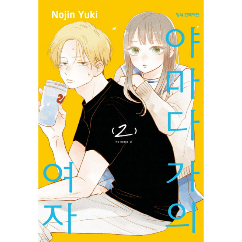 Yamada-ke no Onna - Manhwa