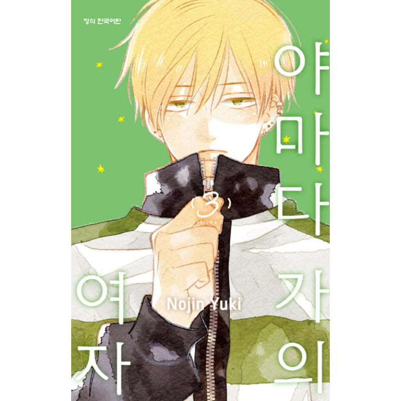 Yamada-ke no Onna - Manhwa