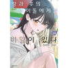 The After School Idol Has a Secret - Manhwa