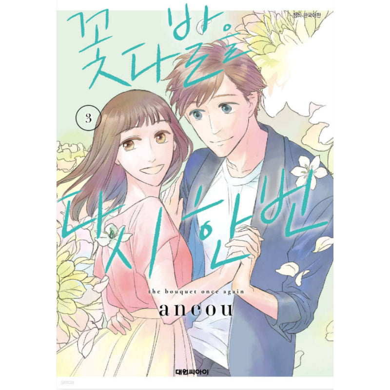 The Bouquet Once Again - Manhwa