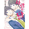 Love and Fortune - Manhwa