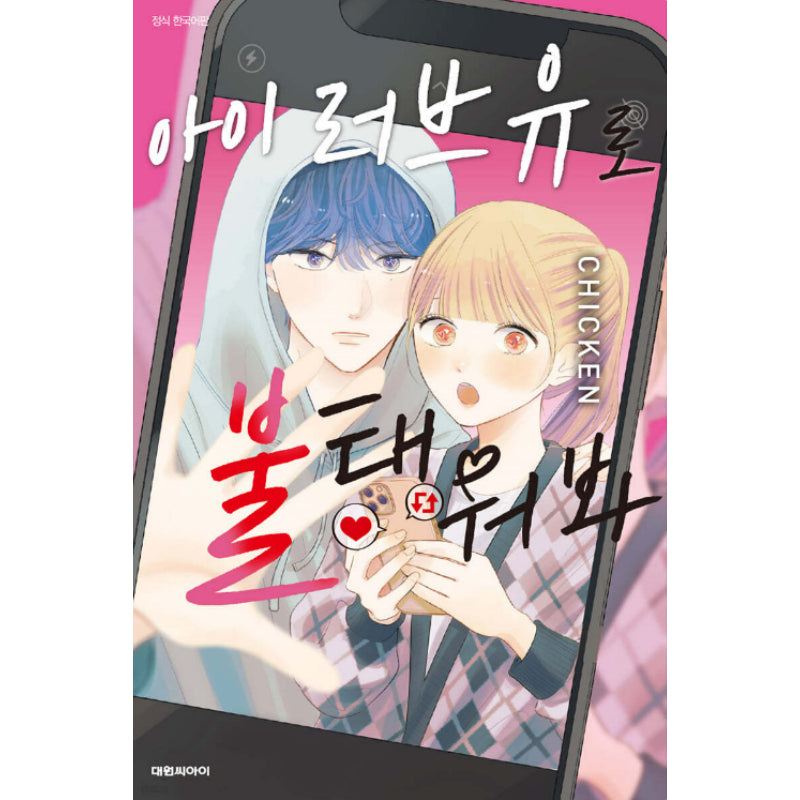 I Love You de Moyashite Misete - Manhwa