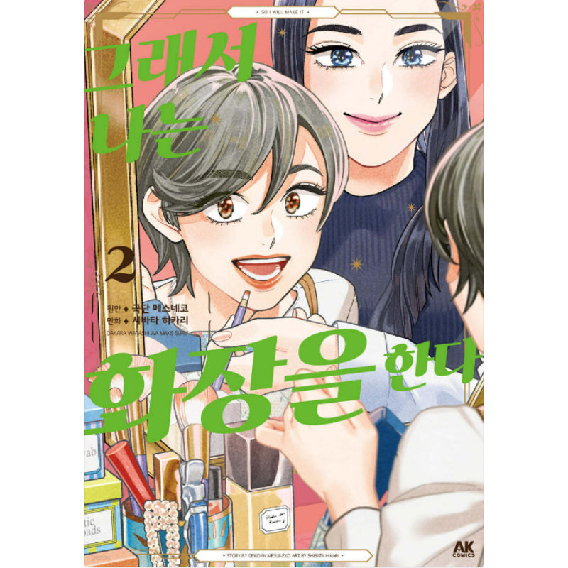 So I Will Make It - Manhwa