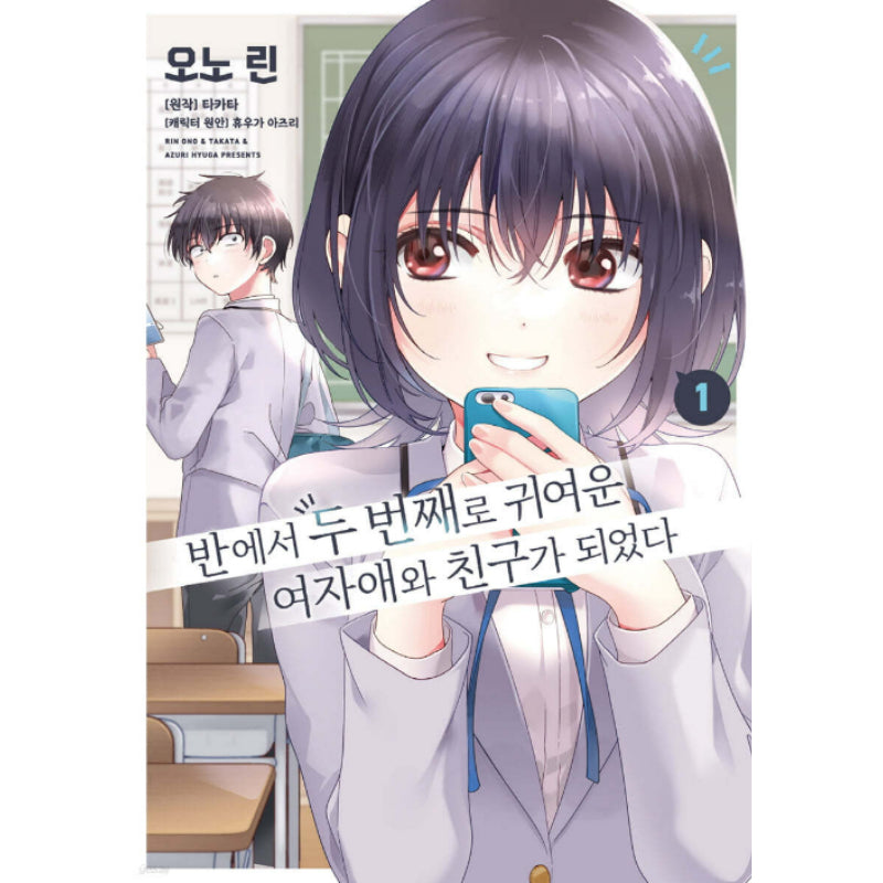 I Made Friends with the Second Prettiest Girl in My Class - Manhwa