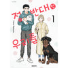 Pupposites Attract - Manhwa