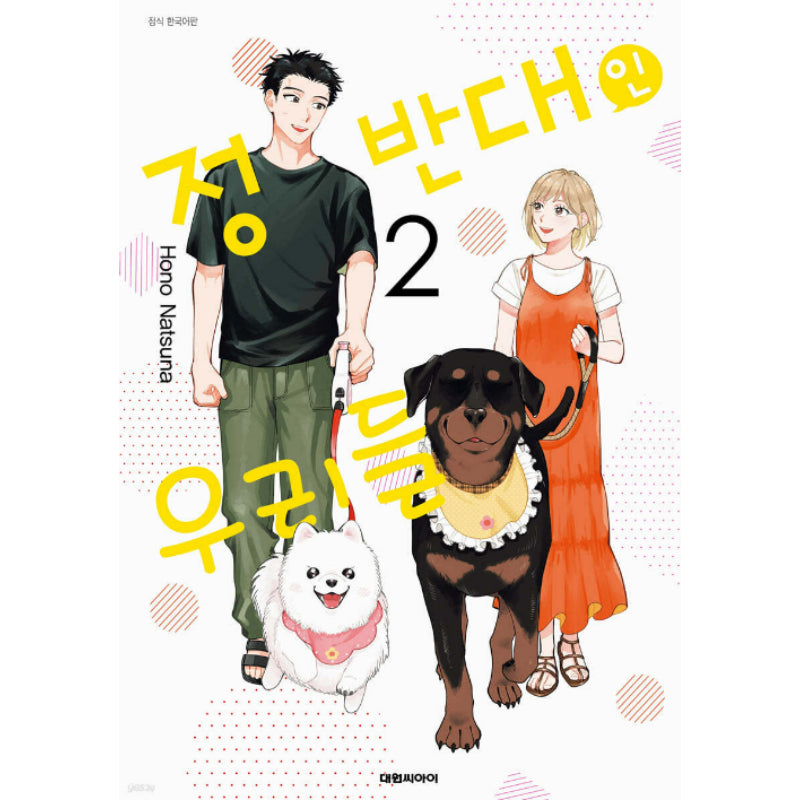 Pupposites Attract - Manhwa