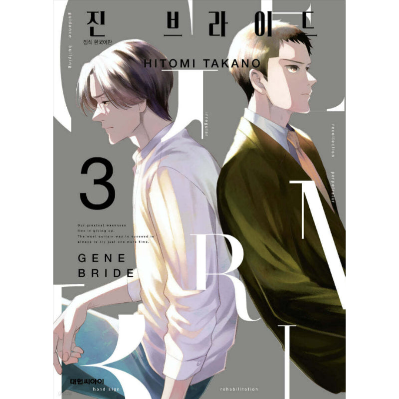 Gene Bride - Manhwa