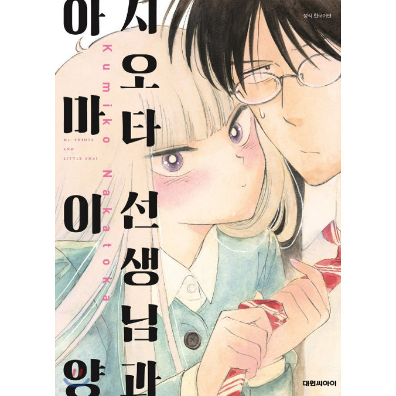 Mr. Shiota and Little Amai - Manhwa