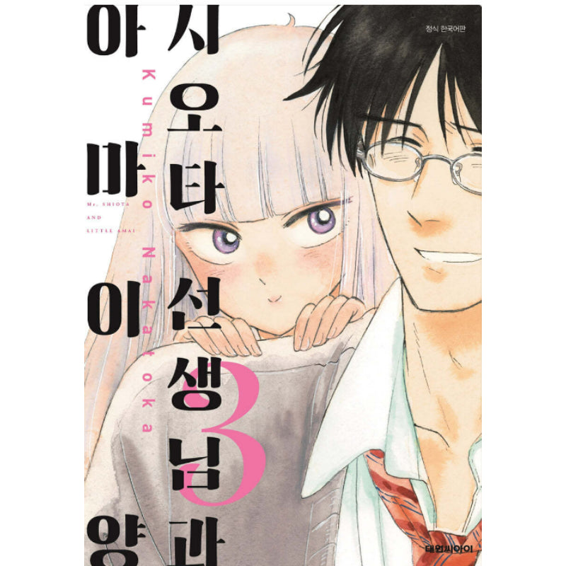 Mr. Shiota and Little Amai - Manhwa