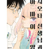 Mr. Shiota and Little Amai - Manhwa