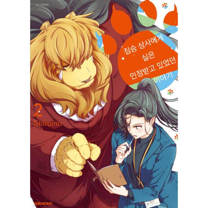 Me and My Beast Boss - Manhwa